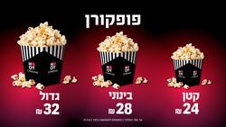 פופקורן